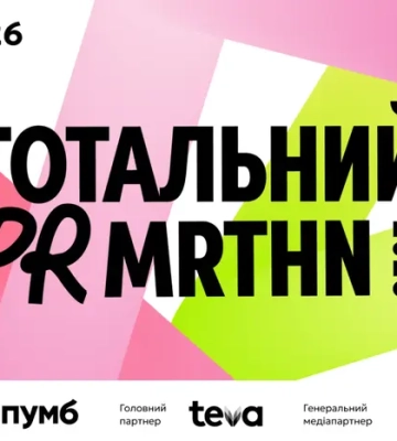 У Києві відбудеться Тотальний PR марафон 2026