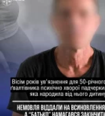 У Києві вітчима засудили до 8 років за зґвалтування психічно хворої падчерки
