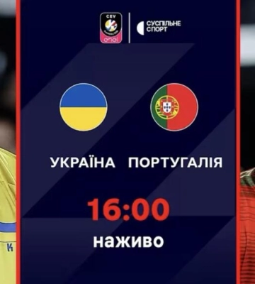 Пряма трансляція матчу чоловічого Євро-2026 з волейболу Україна — Португалія