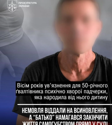 В Киеве огласили приговор мужчине за изнасилование психически больной падчерицы