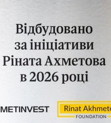 "Метінвест", Фонд Ріната Ахметова та місто завершили масштабну реконструкцію лікарні в Кривому Розі