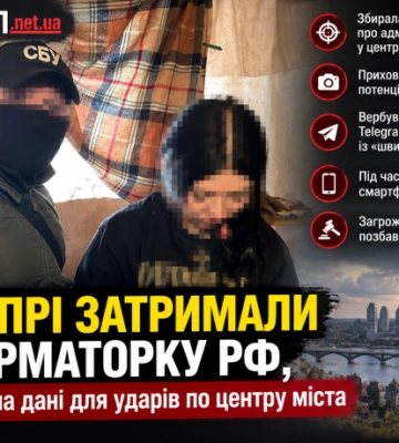 У Дніпрі затримали інформаторку РФ, яка збирала дані для ударів по центру міста