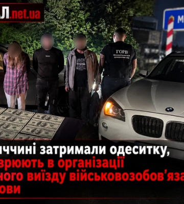 На Вінниччині затримали одеситку, яку підозрюють в організації незаконного виїзду військовозобов’язаних до Молдови