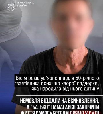 У Києві засуджено вітчима, який ґвалтував падчерку з вадами
