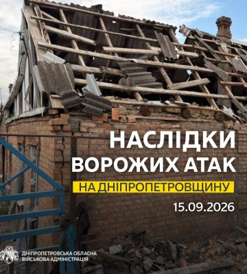 Ситуація щодо чергових обстрілів Дніпропетровщини станом на ранок 15 вересня, - голова ОВА