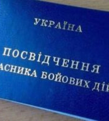Як відновити паперове посвідчення УБД, ОІВВ, ЧСЗ, якщо воно втрачене або непридатне для використання