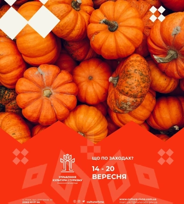 Культурне дозвілля в Рівному, яке заплановане на цей тиждень
