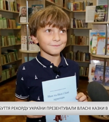 Номінанти на здобуття рекорду України презентували власні казки в бібліотеці «Казка» (відео)