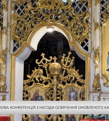 Міжнародна наукова конференція з нагоди освячення оновленого Катедрального собору (відео)