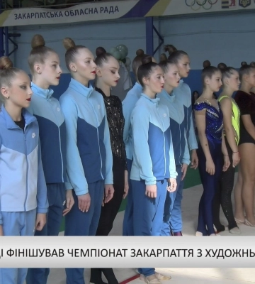 В Ужгороді фінішував чемпіонат Закарпаття з художньої гімнастики (відео)