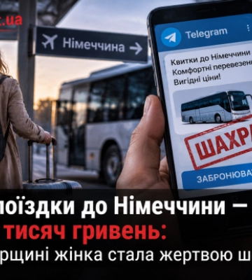 Замість поїздки до Німеччини — мінус 10 тисяч гривень: на Житомирщині жінка стала жертвою шахраїв