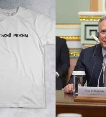 Зеленський подарував Віткоффу та Кушнеру футболки з написом «Київський режим»