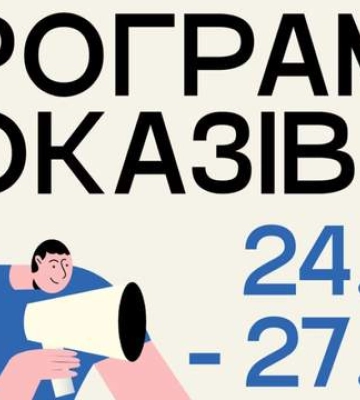 "Кіно для кожного та кожної" у Львові: розклад адаптованих показів та як зареєструватися