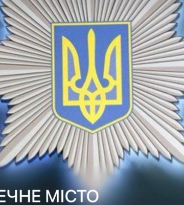 «Безпечне місто» більше не працюватиме у Telegram: що повідомили в поліції Кіровоградщини