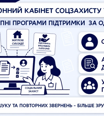 Соціальна допомога в один візит: як цифрові рішення спрощують звернення мешканців Дніпра