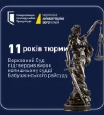 Верховний Суд підтвердив 11 років ув’язнення для екссудді з Дніпра за хабарництво