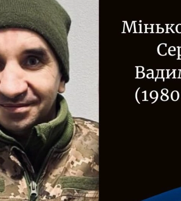 У бою на Донеччині загинув 46-річний Герой з Волині Сергій Міньковський
