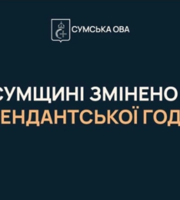 На Сумщині збільшать комендантську годину