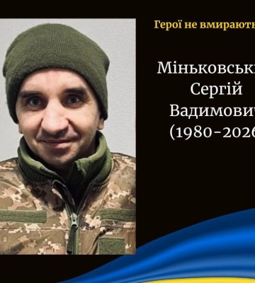 На Донеччині загинув Захисник з Волині Сергій Міньковський
