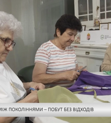 Міст між поколіннями – побут без відходів (відео)