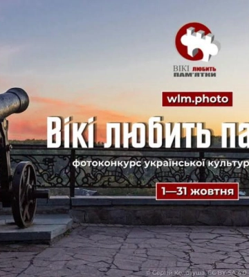 Фотографуйте пам’ятки Рівненщини: стартує конкурс «Вікі любить пам’ятки»