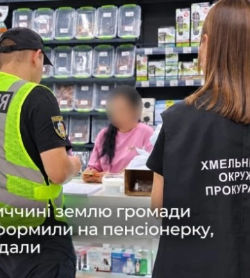 На Хмельниччині землю громади фіктивно оформили на пенсіонерку, а потім продали