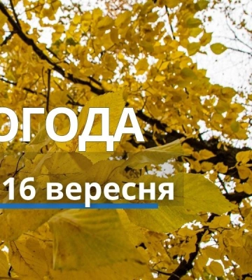 Якою буде погода у Харкові та області 16 вересня