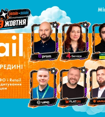 Майбутнє ритейлу та фінтеху наживо на FinRetail 2026