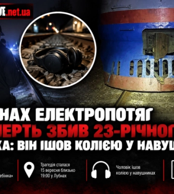У Лубнах електропотяг на смерть збив 23-річного чоловіка: він ішов колією у навушниках
