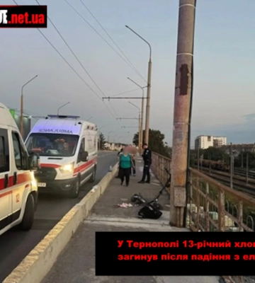 У Тернополі 13-річний хлопець загинув після падіння з електросамоката