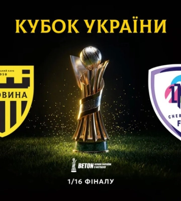 Буковина – ЛНЗ Черкассы. 1/16 финала Кубка Украины. Смотреть онлайн LIVE