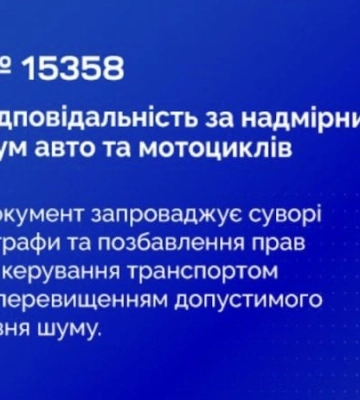 Від 17 до 34 тисяч гривень: нардепи підтримали за основу штрафи за керування транспортом з перевищенням рівня шуму