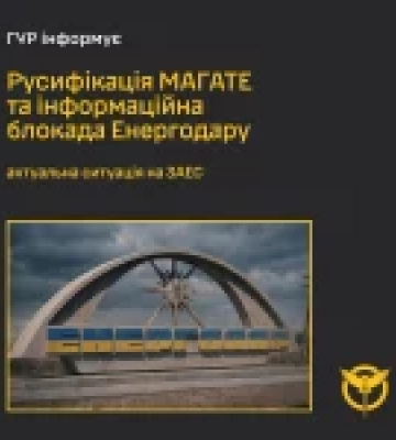 Складна безпекова ситуація на ЗАЕС та інформаційна ізоляція Енергодара