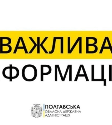 Окупанти атакували інфраструктуру в Полтавському районі. Можливе забруднення повітря