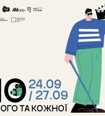У Львові проведуть інклюзивний проєкт «Кіно для кожного та кожної»