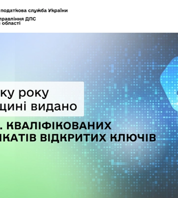 Понад 10 тисяч сертифікатів відкритих ключів видано на Одещині
