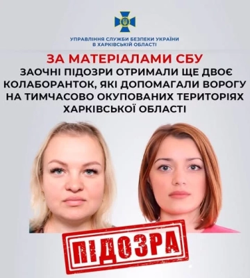 Дві мешканки Куп’янська втекли разом з окупантами: СБУ повідомила їм про підозру