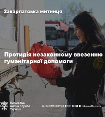 «Гуманітарка» на 17 мільйонів: закарпатські митники з початку року зупинили 74 спроби незаконного ввезення товарів
