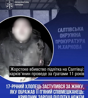 У Харкові засуджено чоловіка, який вбив юнака за просте зауваження