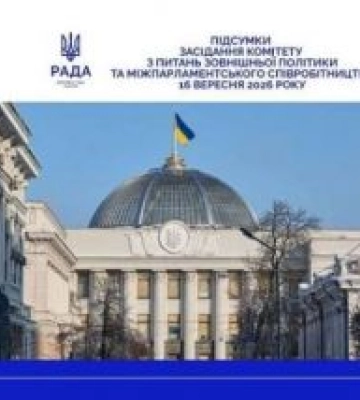 Комітет підтримав звернення до міжнародної спільноти через наміри рф провести псевдовибори на тимчасово окупованій території України
