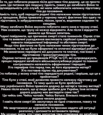 Скандал на Львівщині: родина загиблого військового вимагає пояснень щодо тіла та обставин смерті
