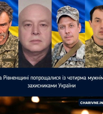 На Рівненщині попрощалися із чотирма мужніми захисниками України