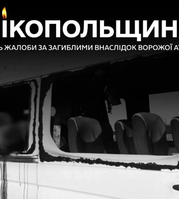 В Никопольском районе объявлен траур по пяти погибшим из-за обстрелов РФ, семьи получат выплаты – председатель облсовета
