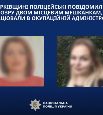 Поліція Харківщини повідомила про підозру двом зрадницям та колаборанткам