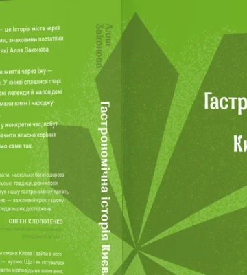 Вкусная столица. Легендарный ресторанный критик выпускает книгу о гастрономической истории Киева