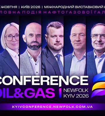 X Київська нафтогазова конференція Ньюфолк НКЦ: головна професійна зустріч нафтогазової галузі