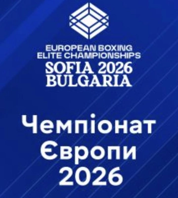 Українське телебачення транслюватиме чемпіонат Європи-2026 з боксу, який прийматиме Болгарія