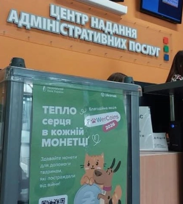 У ЦНАПі Кропивницького встановили скриньку для збору допомоги тваринам