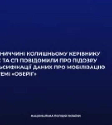 На Вінниччині екскерівнику ОМТЦК та СП оголосили підозру у фальсифікації даних мобілізації в системі «Оберіг»