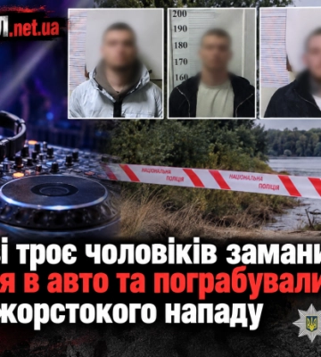 У Києві затримали банду, що жорстоко пограбувала ді-джея